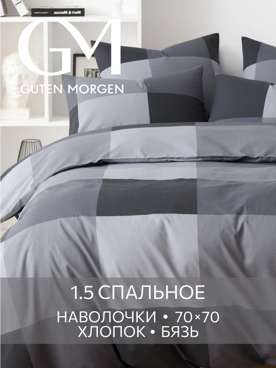 Постельное белье 1.5 спальное хлопок бязь 70х70