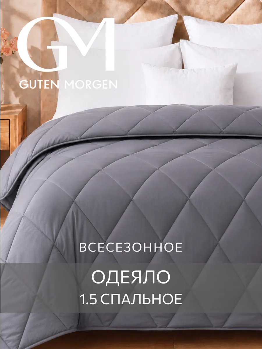 Одеяло 1.5 спальное летнее