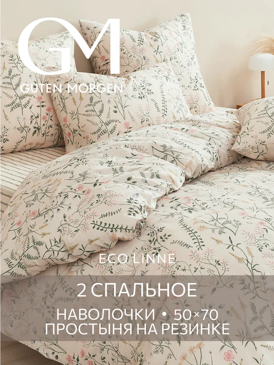 Постельное белье 2 спальное на резинке хлопок бязь 50х70 эко